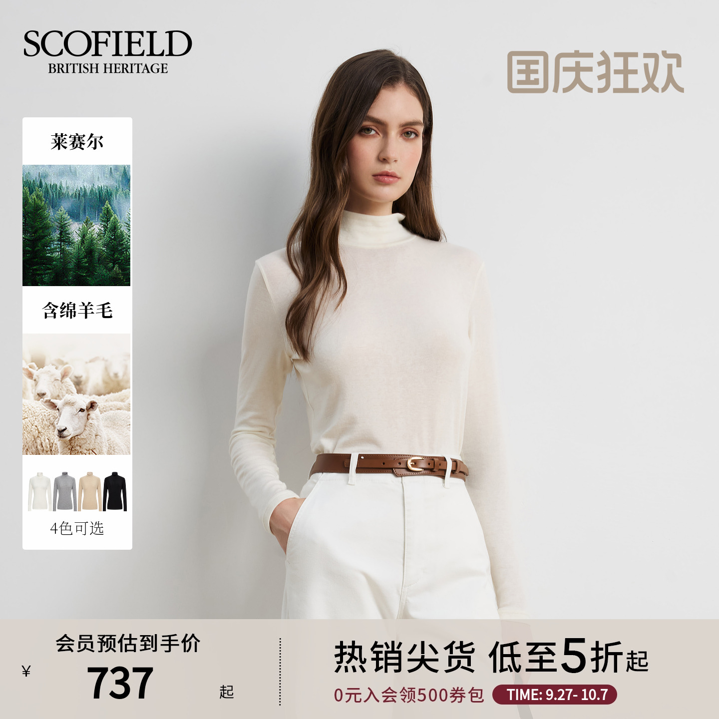 Scofield女装高领针织打底衫