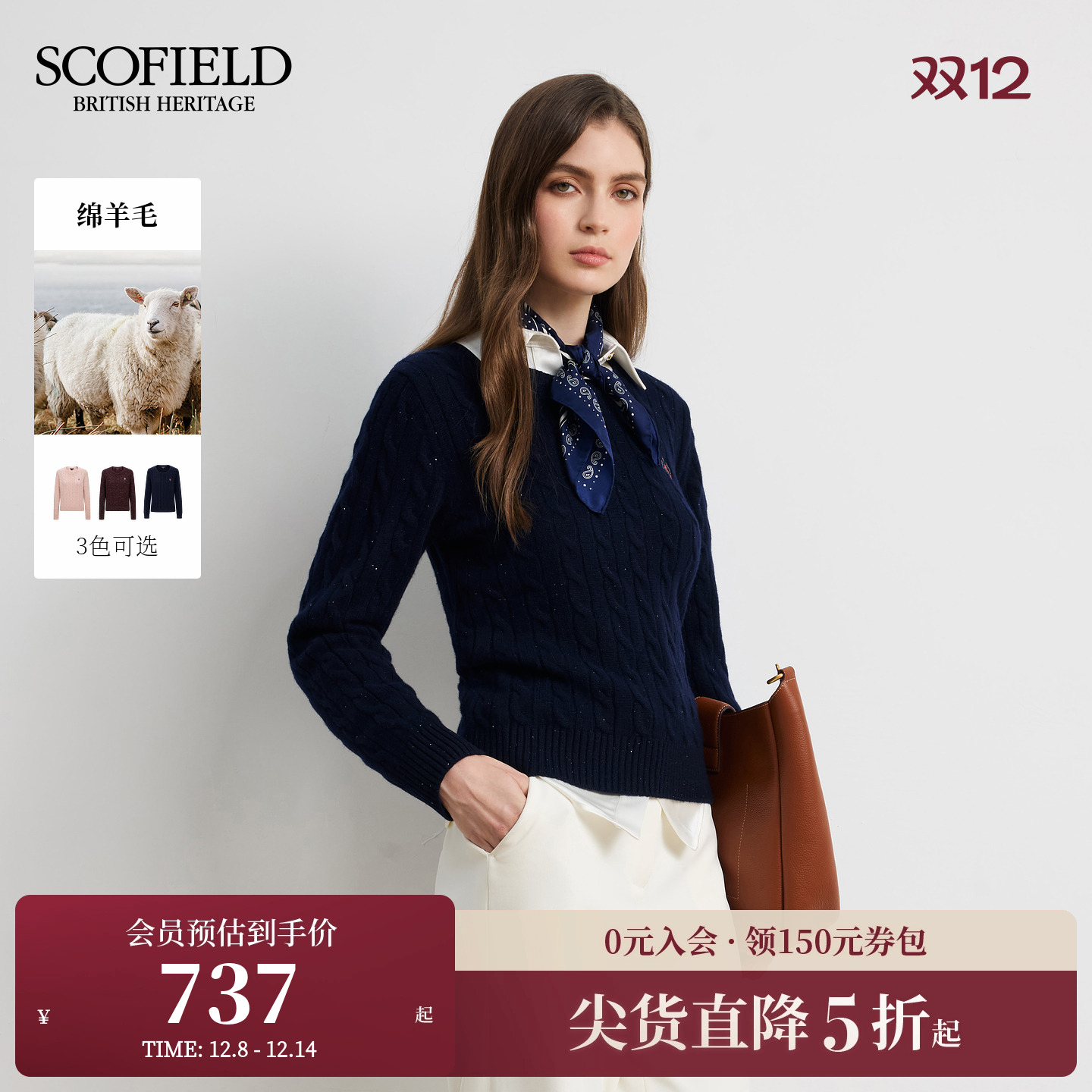 Scofield女装复古圆领绞花针织衫