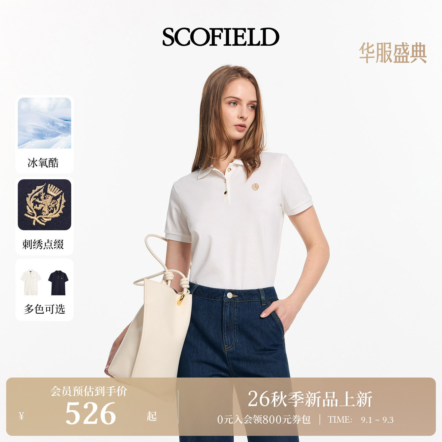 Scofield女装短袖清爽T恤图片