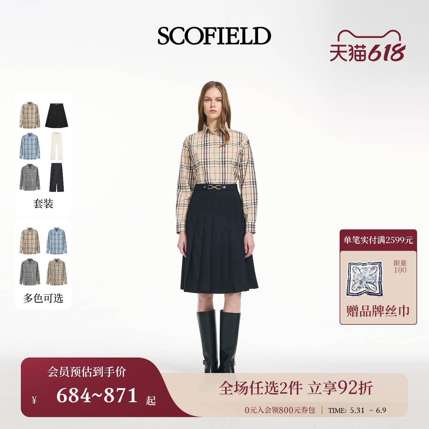 Scofield女装英伦风格纹衬衫搭配下装松弛时尚套装2026春夏新品