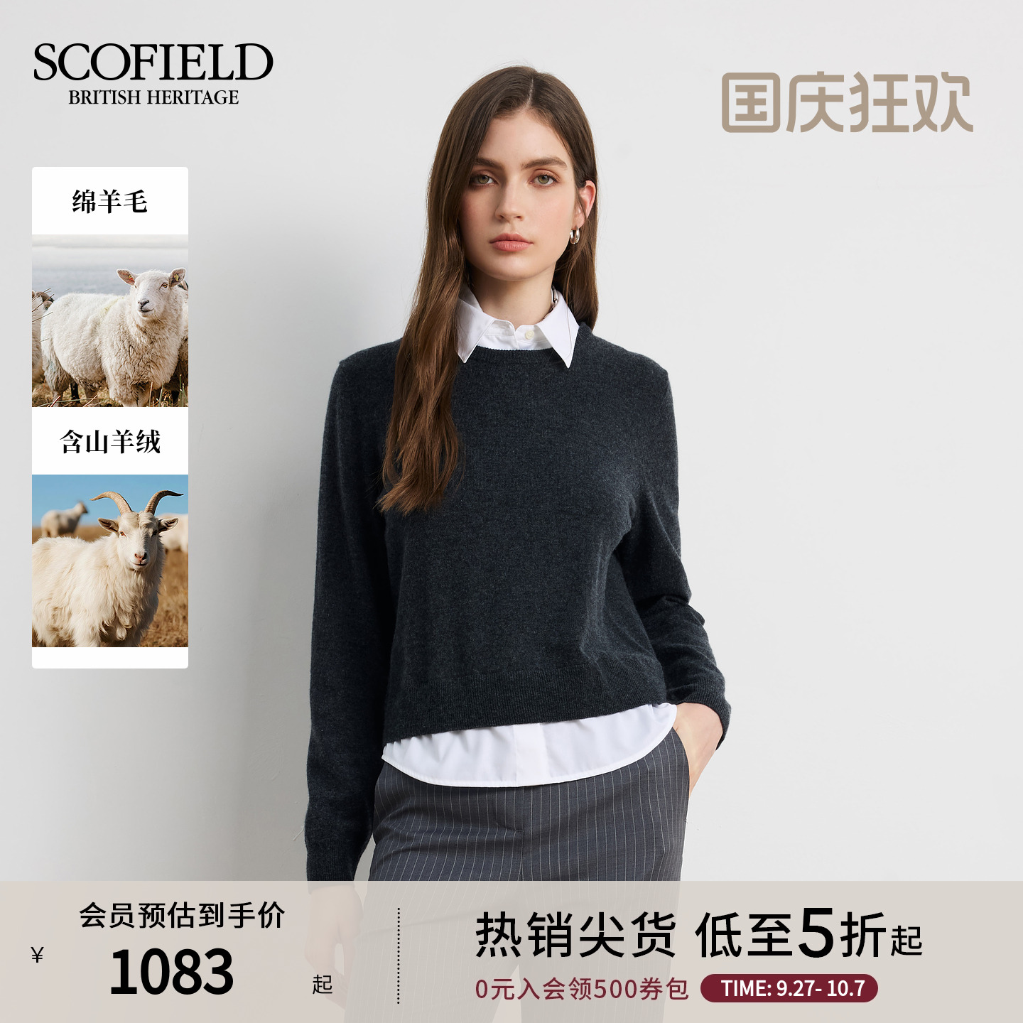 Scofield女装休闲风假两件针织衫