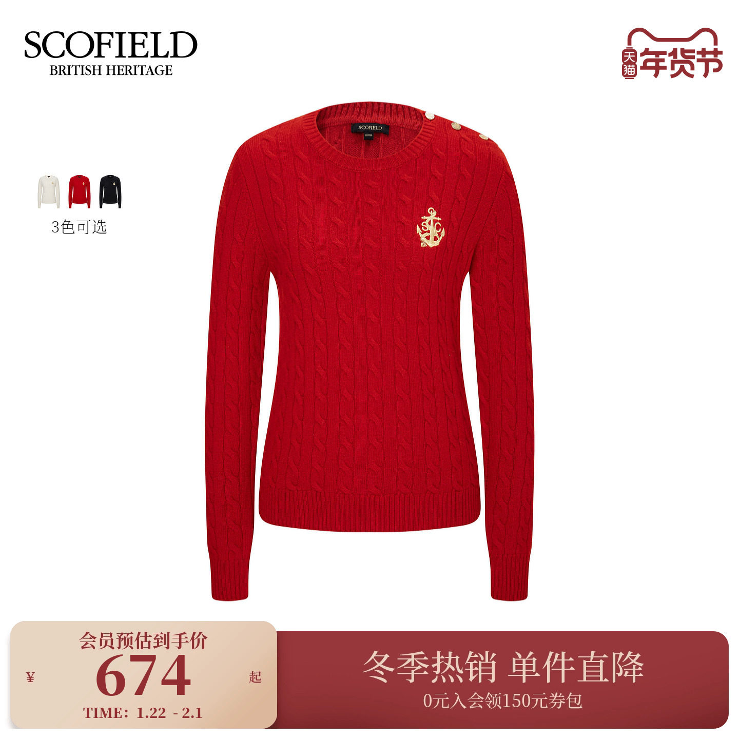 【羊毛100%】Scofield女装老钱风绞花针织衫肩部纽扣2025秋冬新品,女装/女士精品,毛针织衫,淘宝优惠券,粉丝福利购,淘宝优惠卷