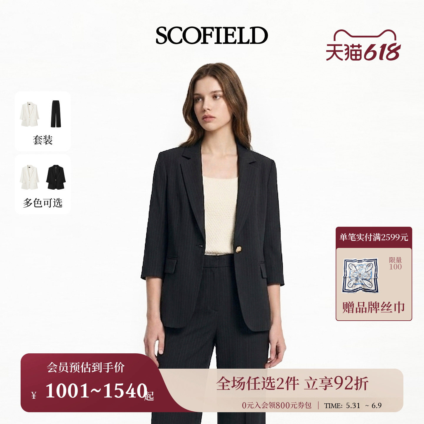 Scofield女装矜贵气质七分袖西装外套浮雕单粒扣2026夏季新品