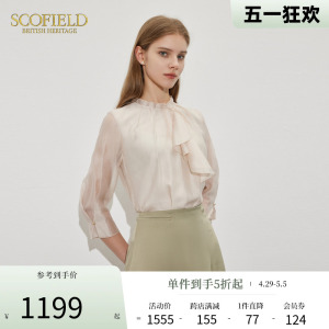 Scofield女装荷叶领增加层次感品质光泽面料优雅衬衫2024夏季新款