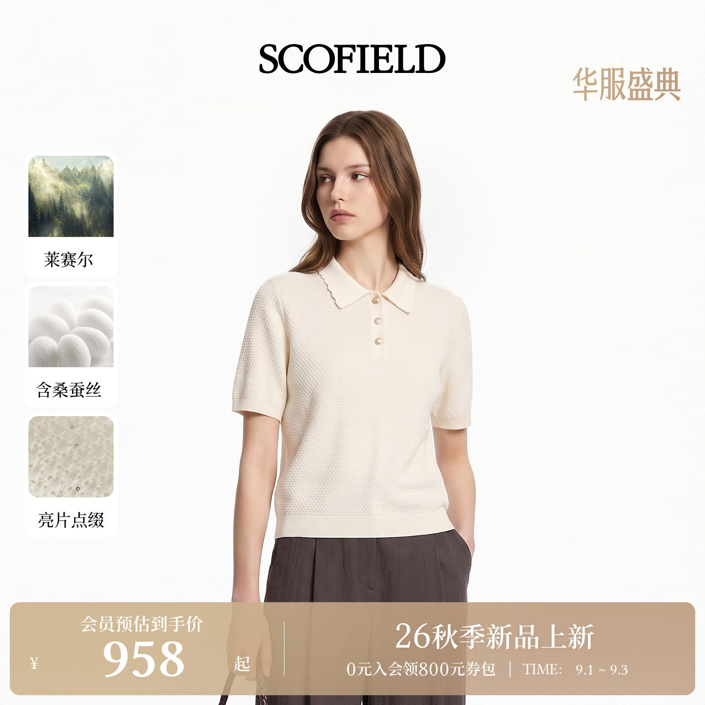 Scofield女装简约镂空针织Polo衫图片