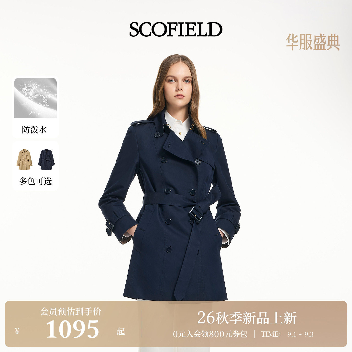 Scofield女装双排扣风衣外套图片
