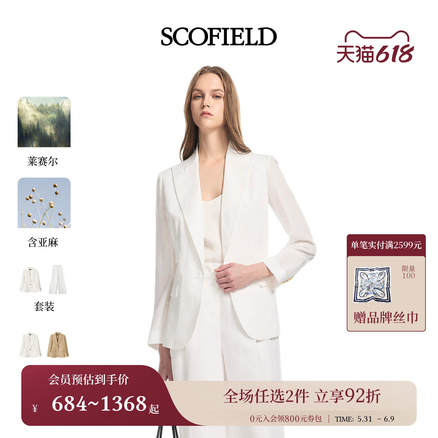 【莱赛尔+亚麻】Scofield女装松弛西装外套单粒扣2026夏季新品