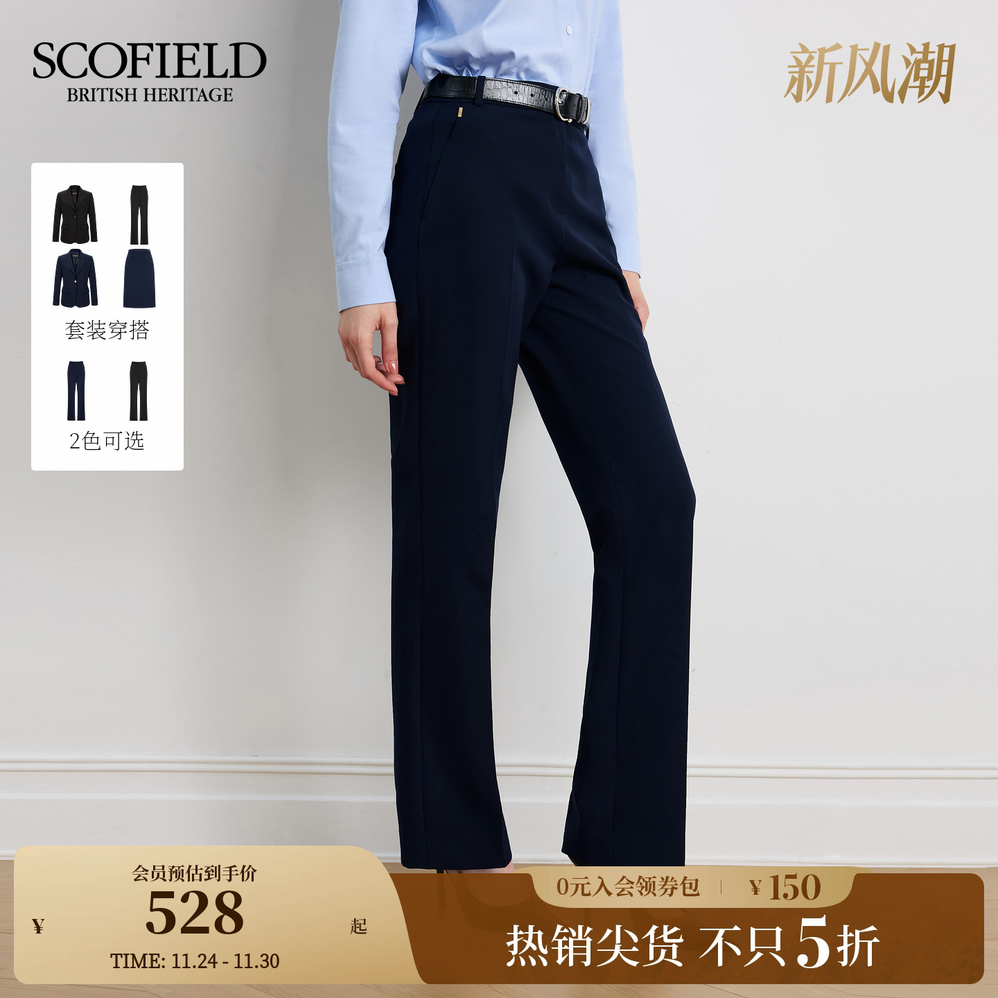 Scofield女装都市简约通勤西装裤