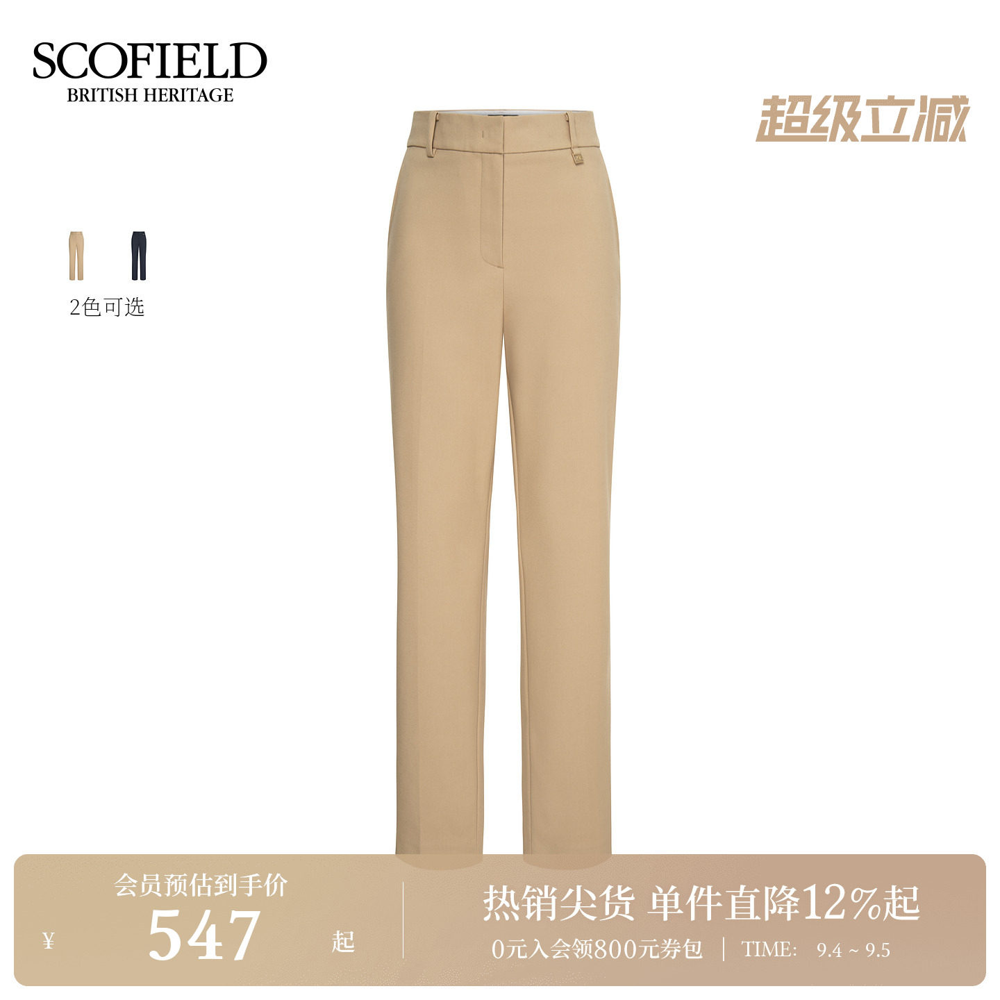 Scofield女装职场西装直筒裤图片