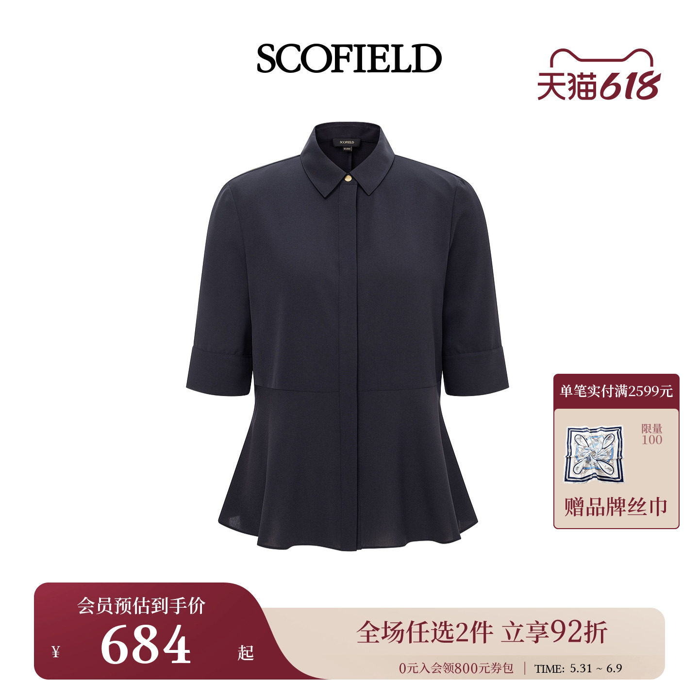 Scofield女装简约知性五分袖衬衫短款高腰A字衬衣2026夏季新品
