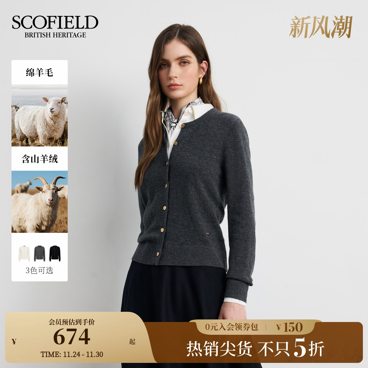 Scofield女装简约直身针织开衫