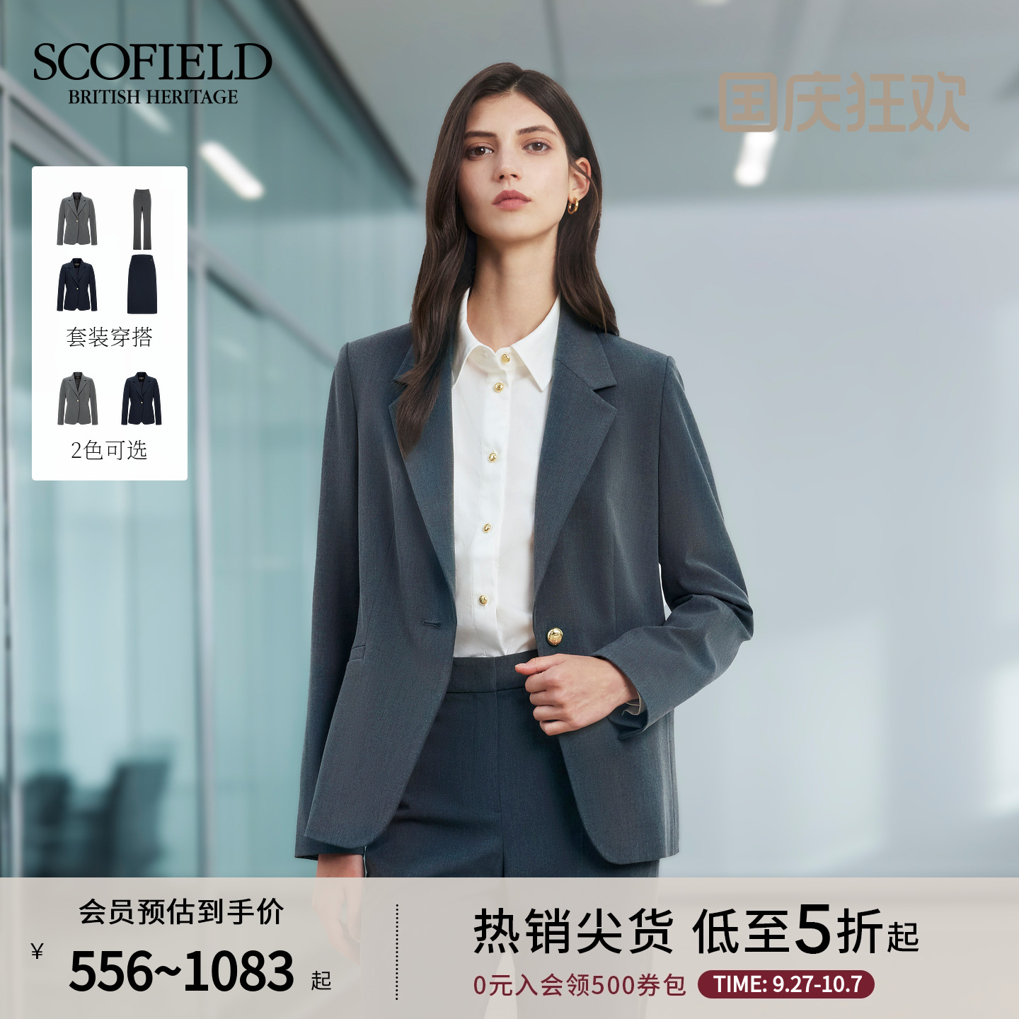 Scofield商务风单粒扣正肩西装