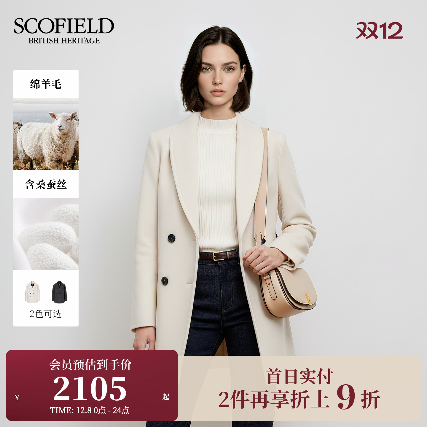 Scofield女装双面呢大衣