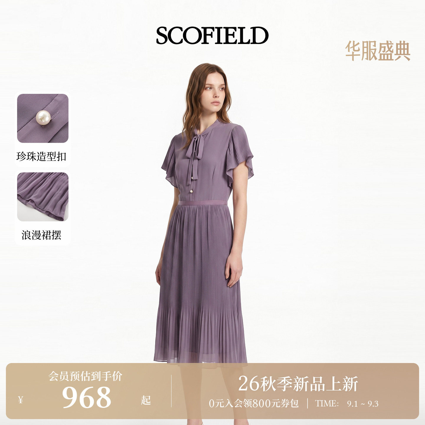 Scofield女装优雅百褶短袖连衣裙图片