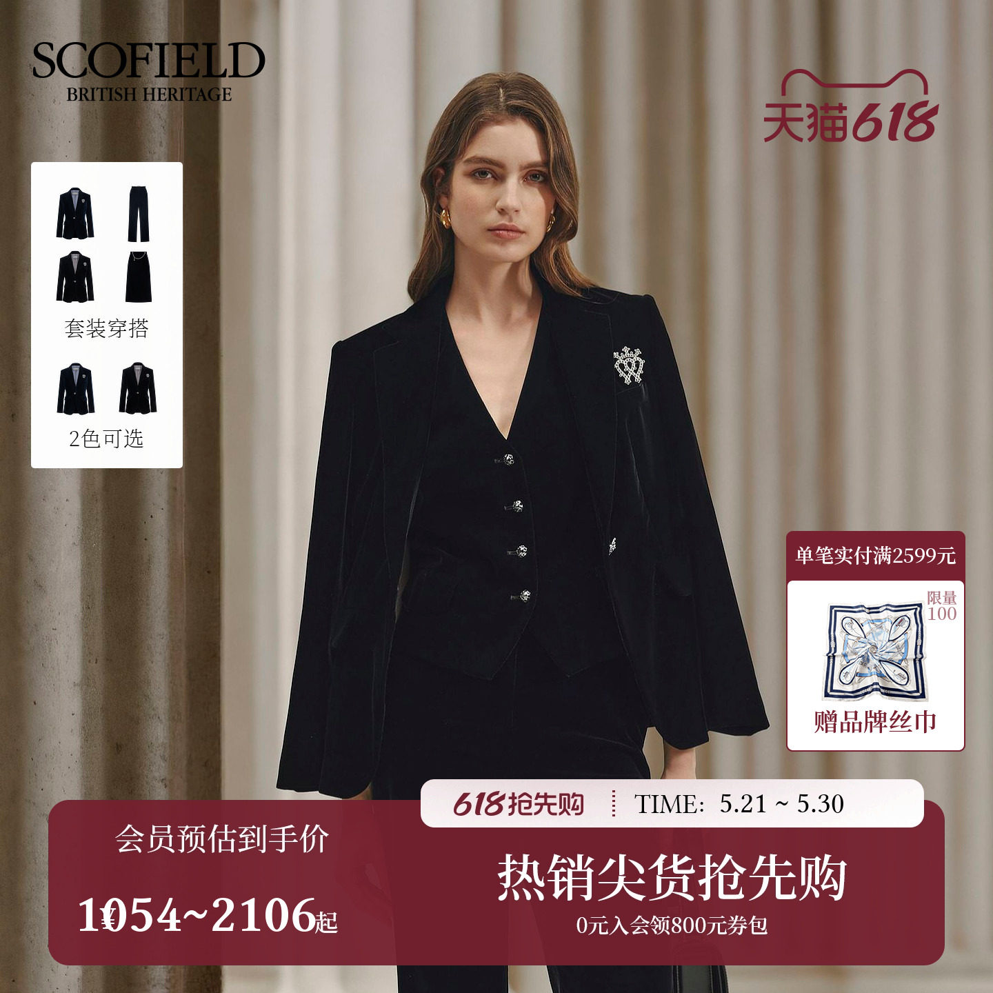 Scofield女装复古丝绒单粒扣西装外套微收腰早秋