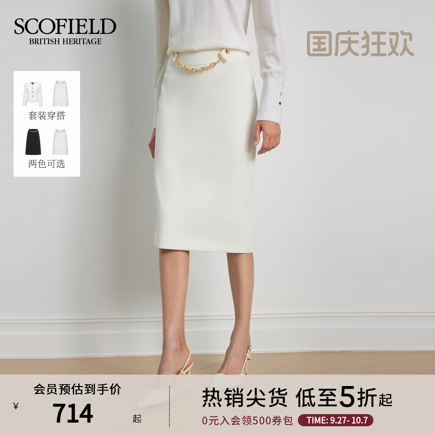 Scofield女装气质A字半身裙