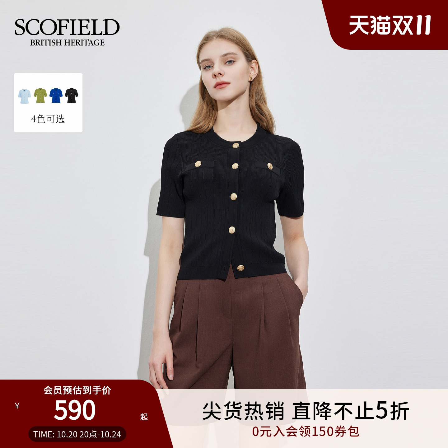 Scofield小香风温婉气质针织开衫