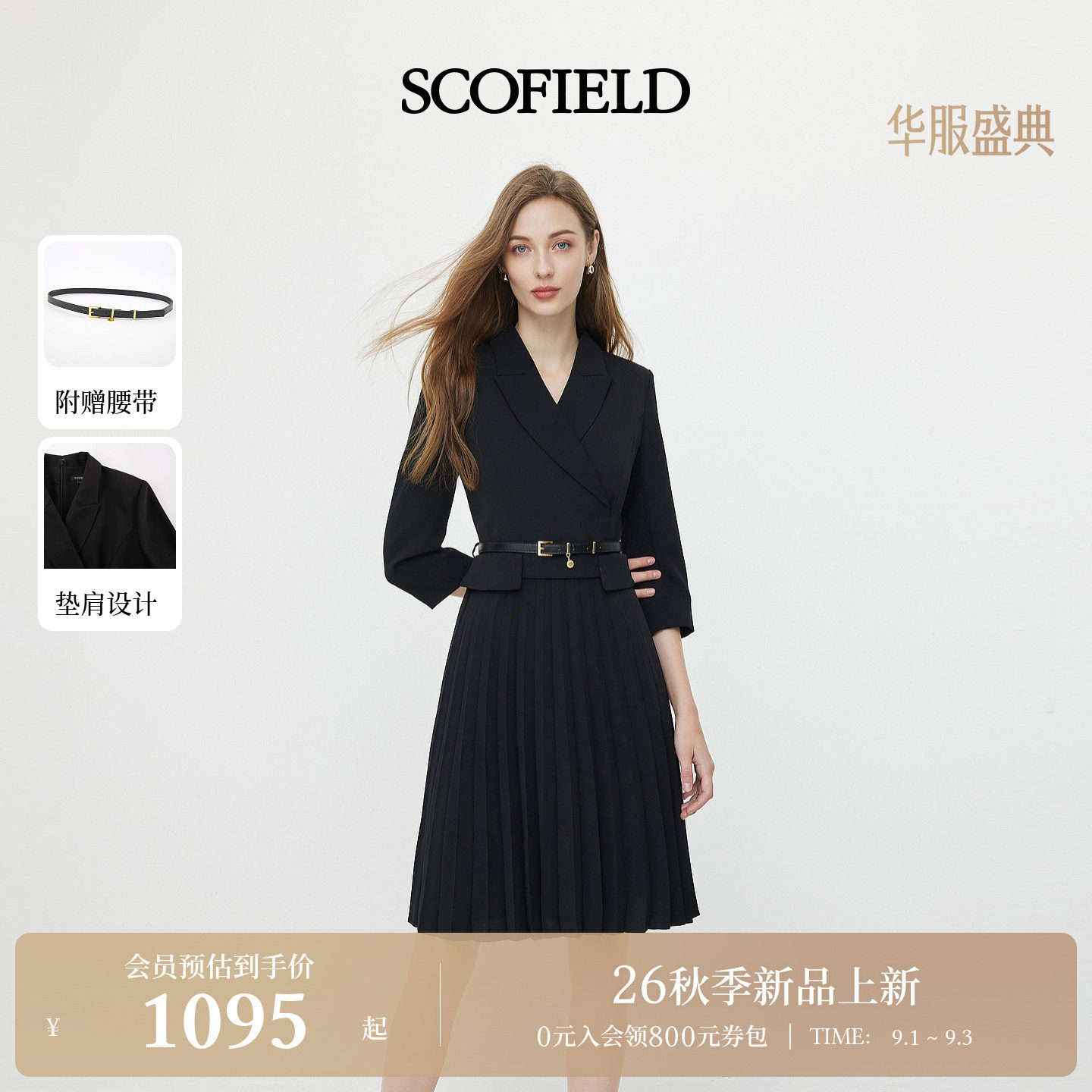 Scofield女装轻商务西装领连衣裙图片
