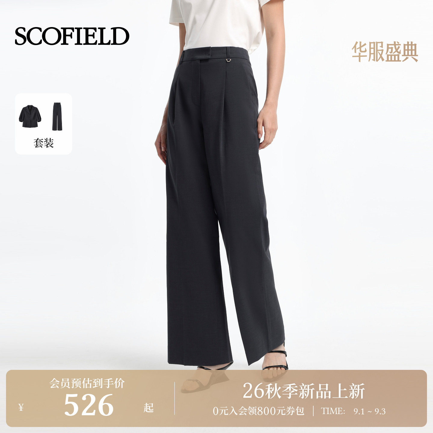 Scofield女装高腰阔腿压褶西装裤图片
