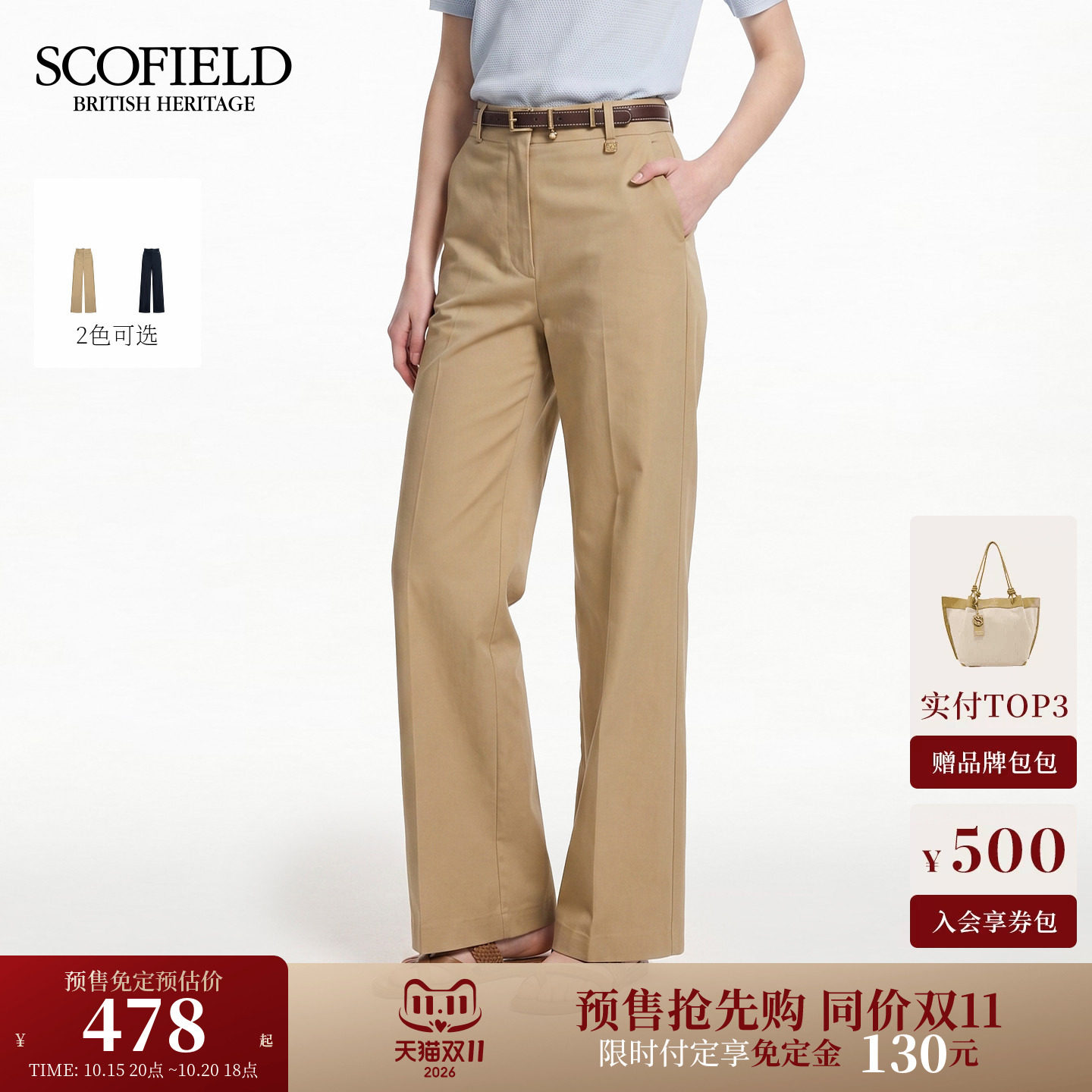 【预售免定金】Scofield女装棉混纺阔腿挺缝前腰金属袢西装裤秋