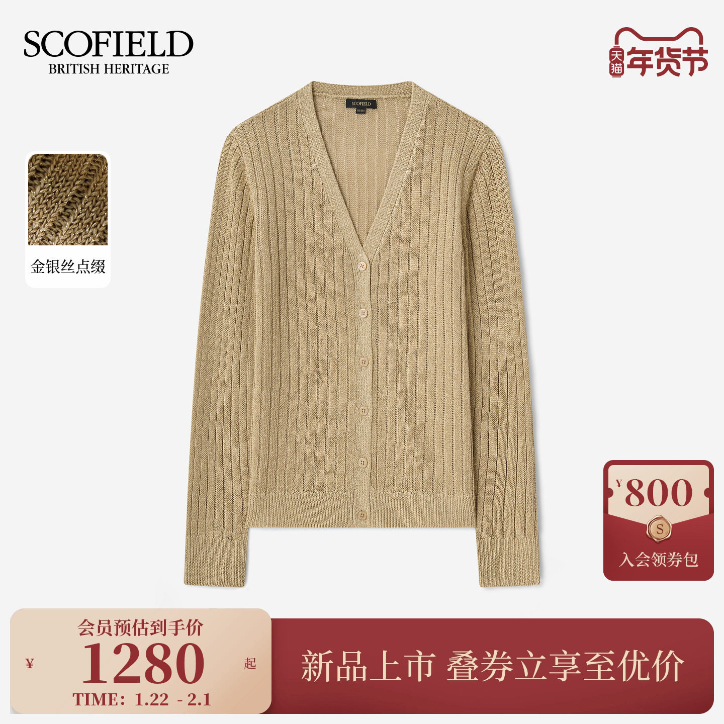 【含亚麻】Scofield女装松弛随性V领坑条针织开衫2026春季新品,女装/女士精品,毛针织衫,淘宝优惠券,粉丝福利购,淘宝优惠卷