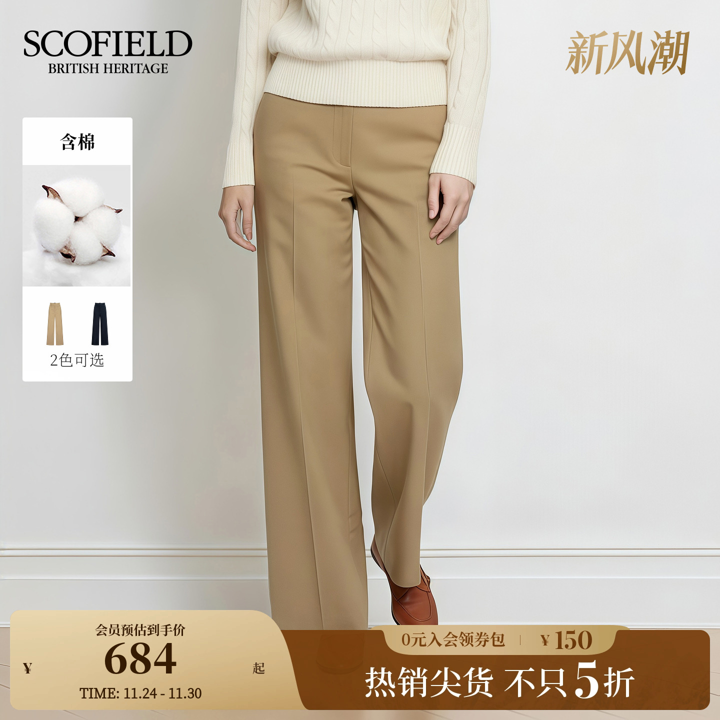 Scofield女装率性阔腿西装裤