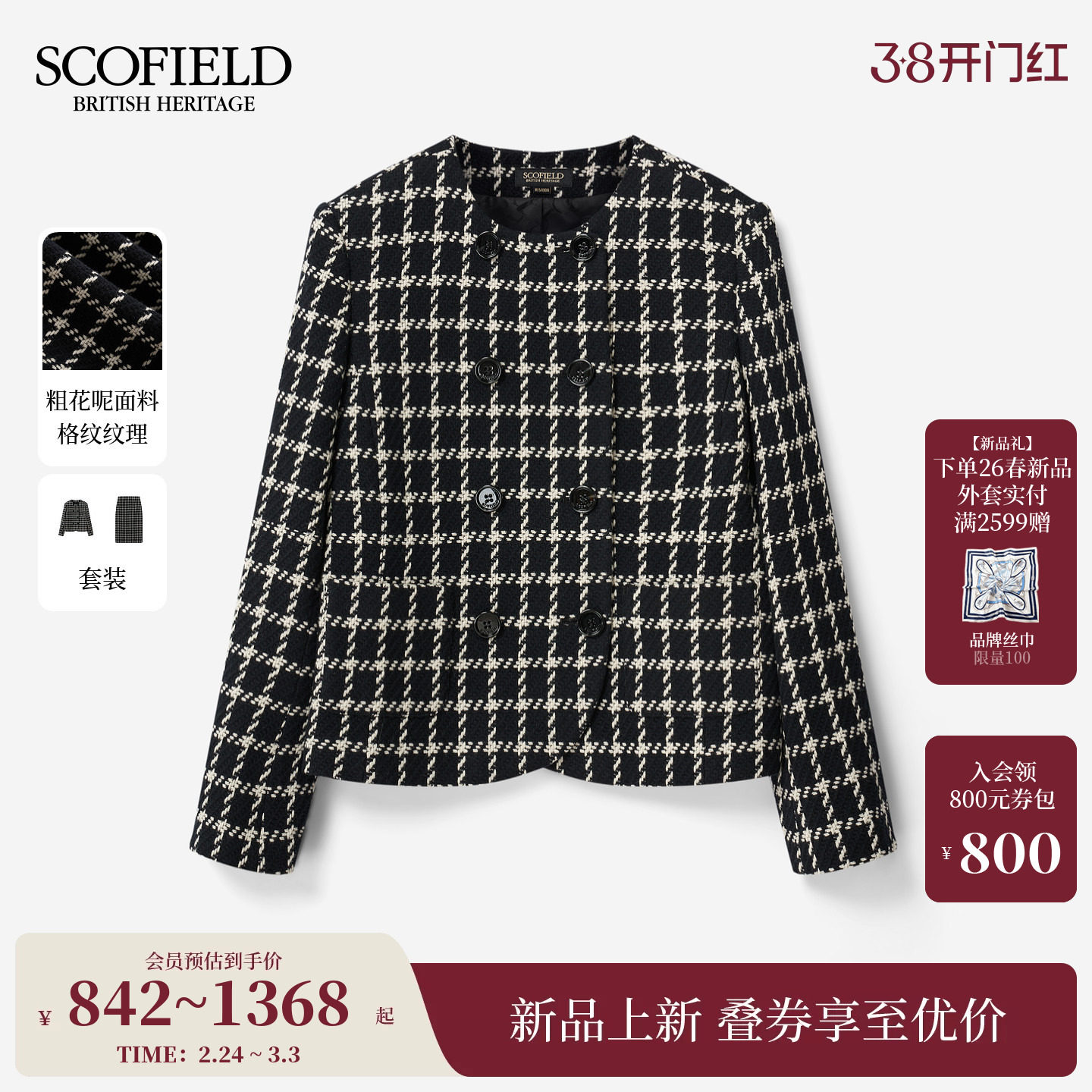 【小香风】Scofield女装复古质感黑白格纹含羊毛外套2026春季新品