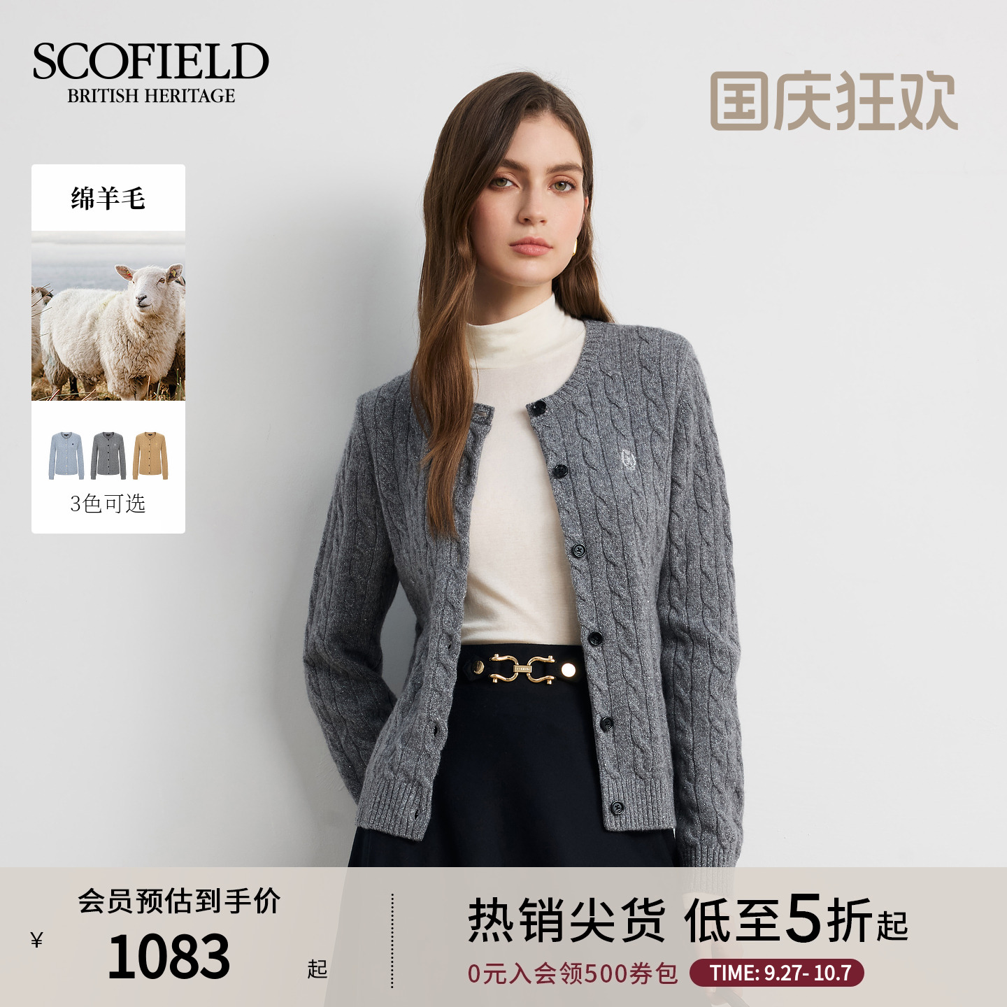 Scofield女装复古绞花针织开衫