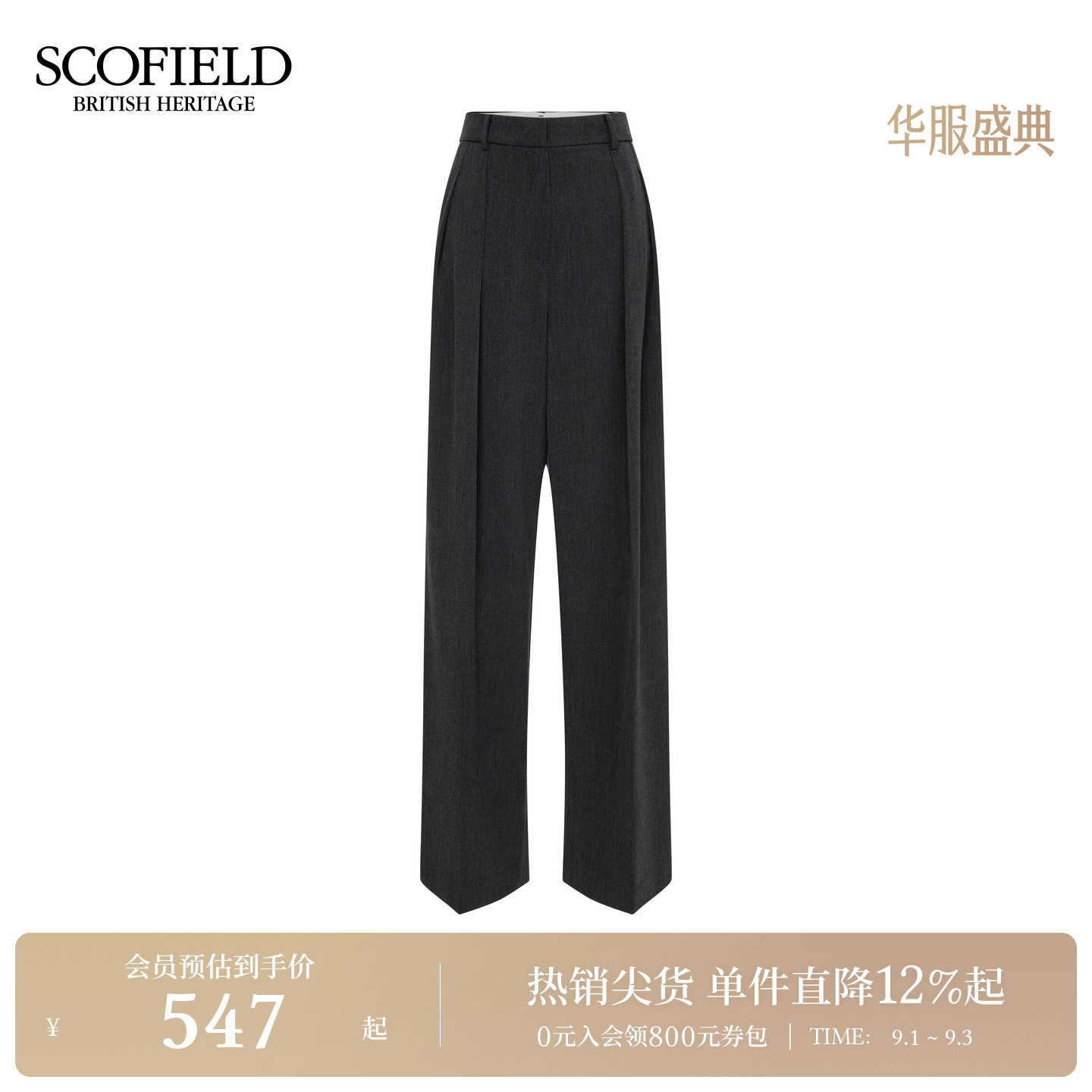 Scofield女装高腰通勤阔腿西装裤图片