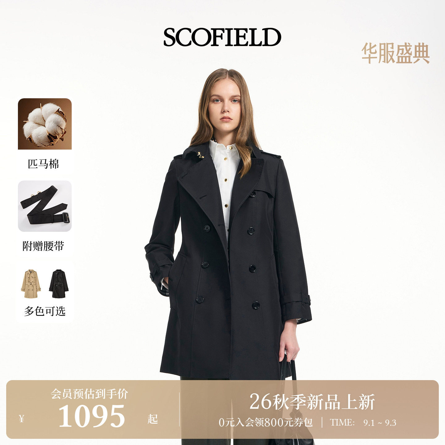 Scofield女装英伦双排扣风衣外套图片