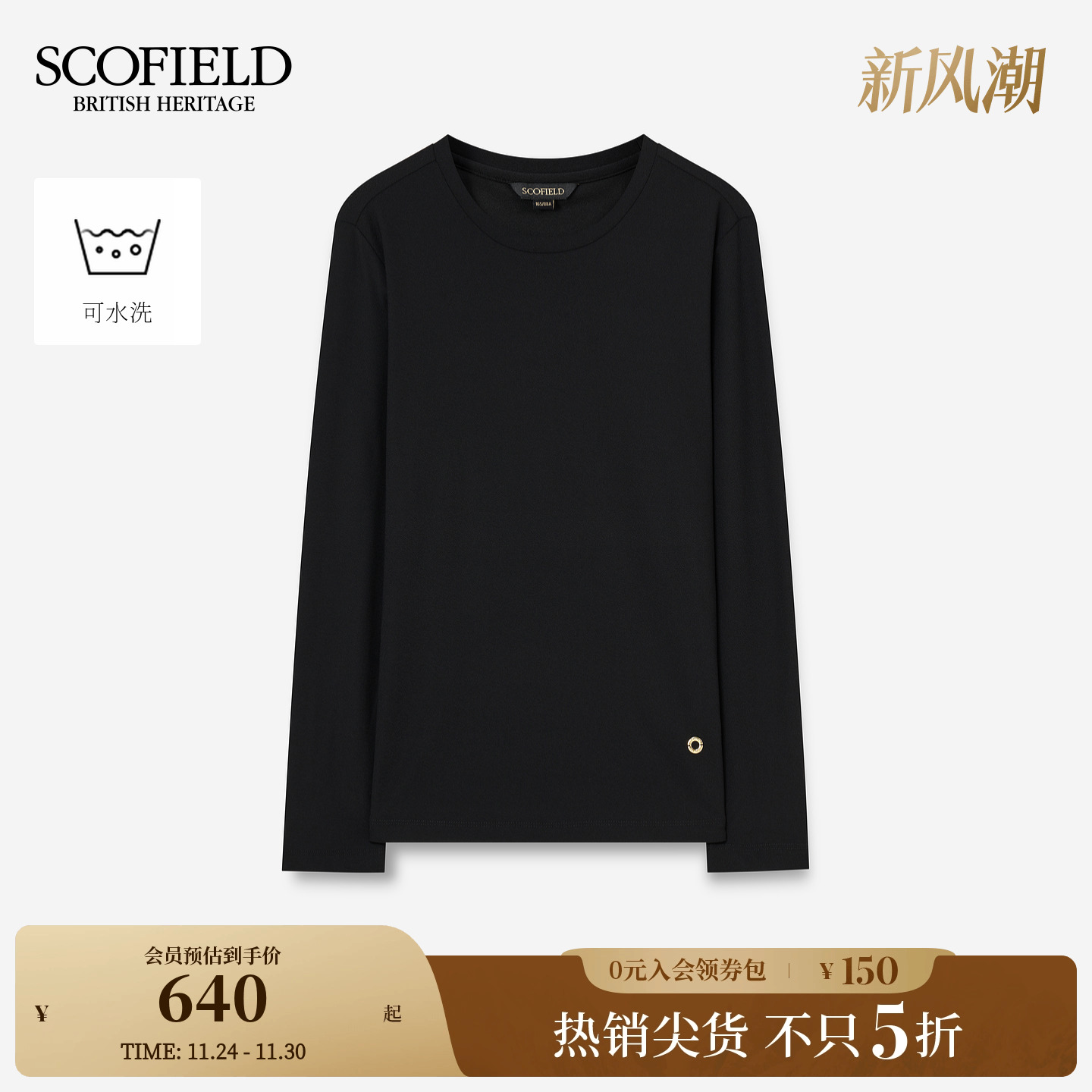 Scofield女装简约利落H型针织衫