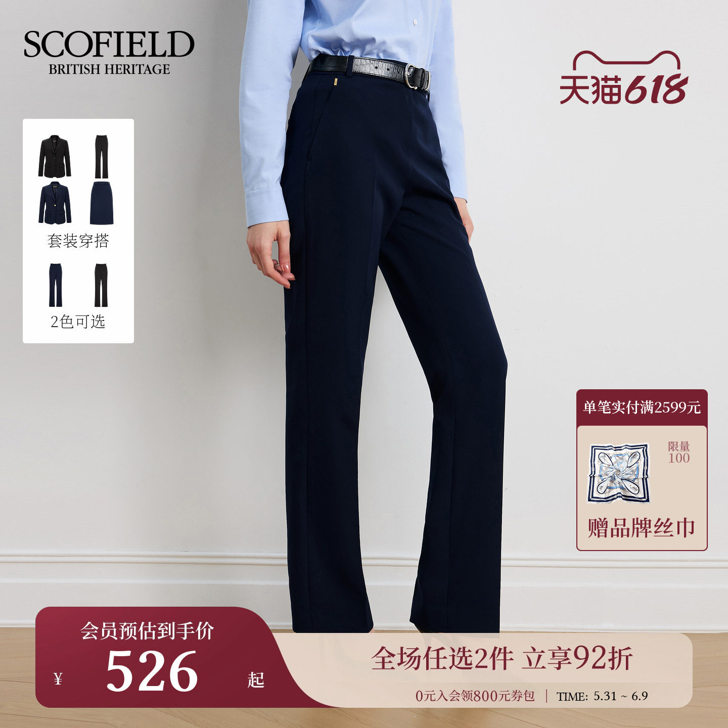 Scofield女装都市简约通勤西装裤修身剪裁早秋