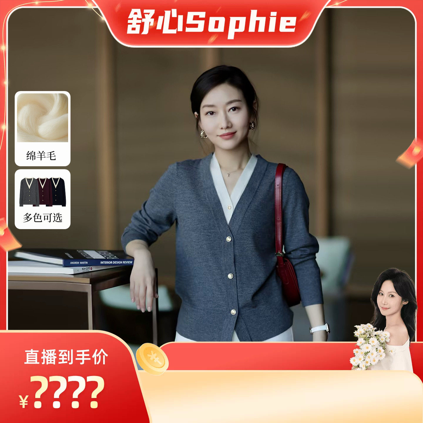 【舒心】Scofield女装羊毛优雅v领撞色假两件针织开衫春季
