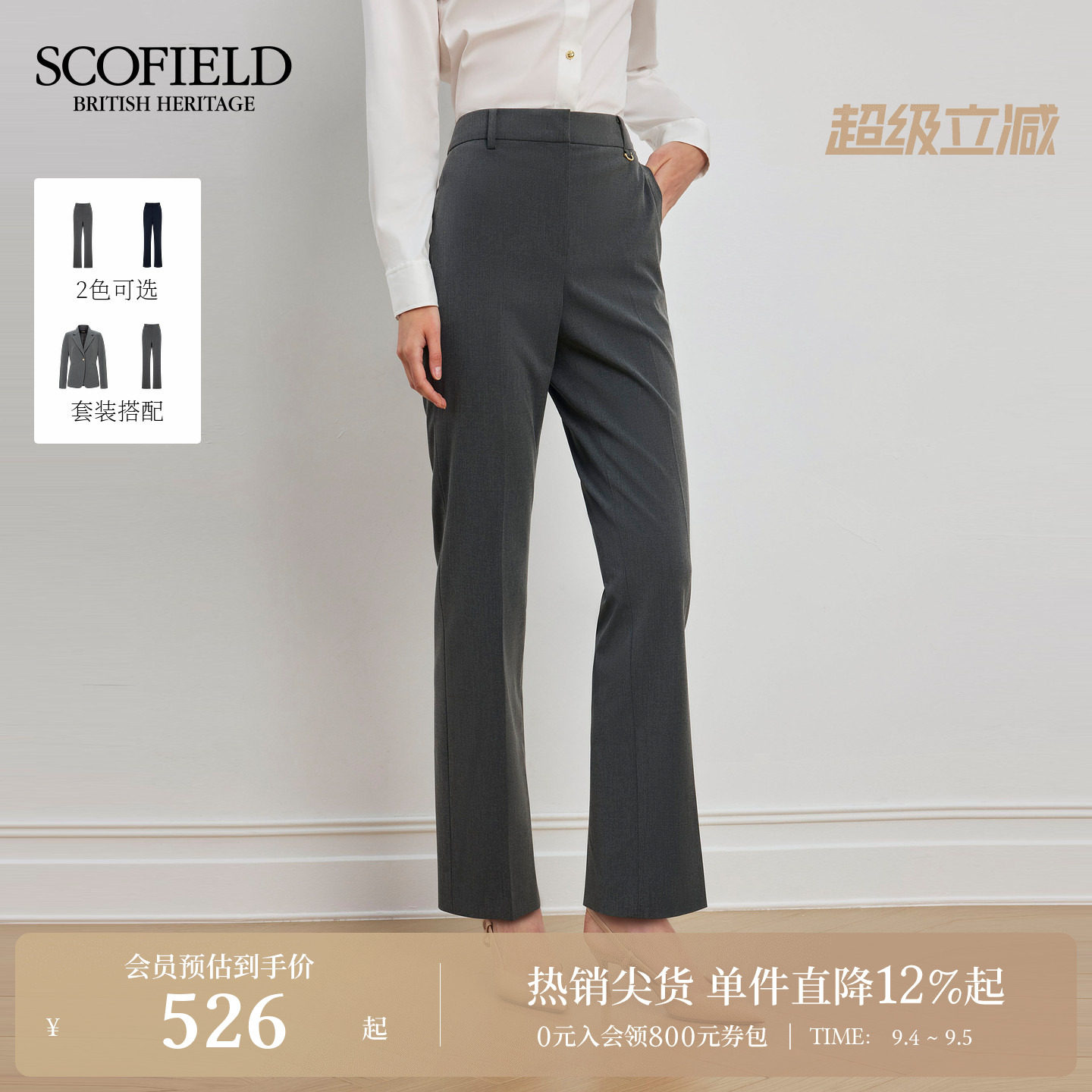 Scofield女装秋季通勤简约西装裤图片