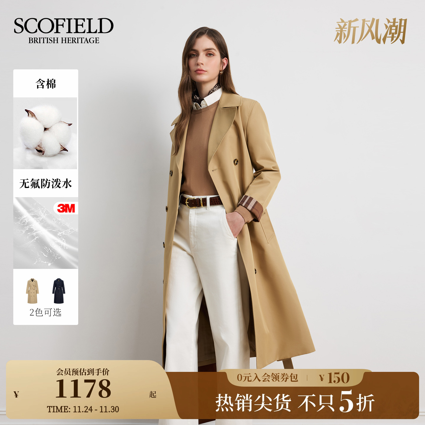 Scofield女装英伦风风衣