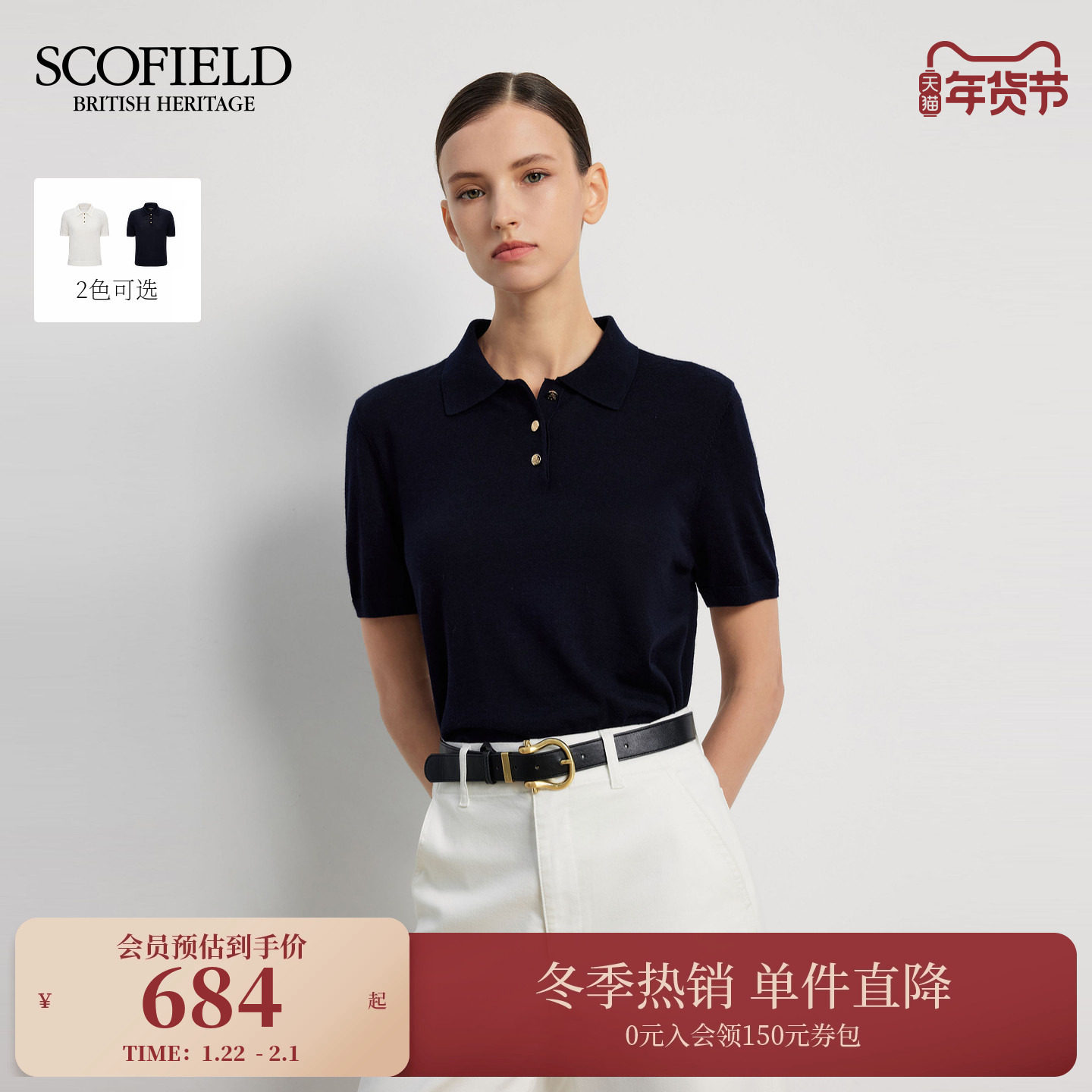 【绵羊毛+桑蚕丝】Scofield女装都市复古Polo针织衫2025秋冬新品,女装/女士精品,毛针织衫,淘宝优惠券,粉丝福利购,淘宝优惠卷