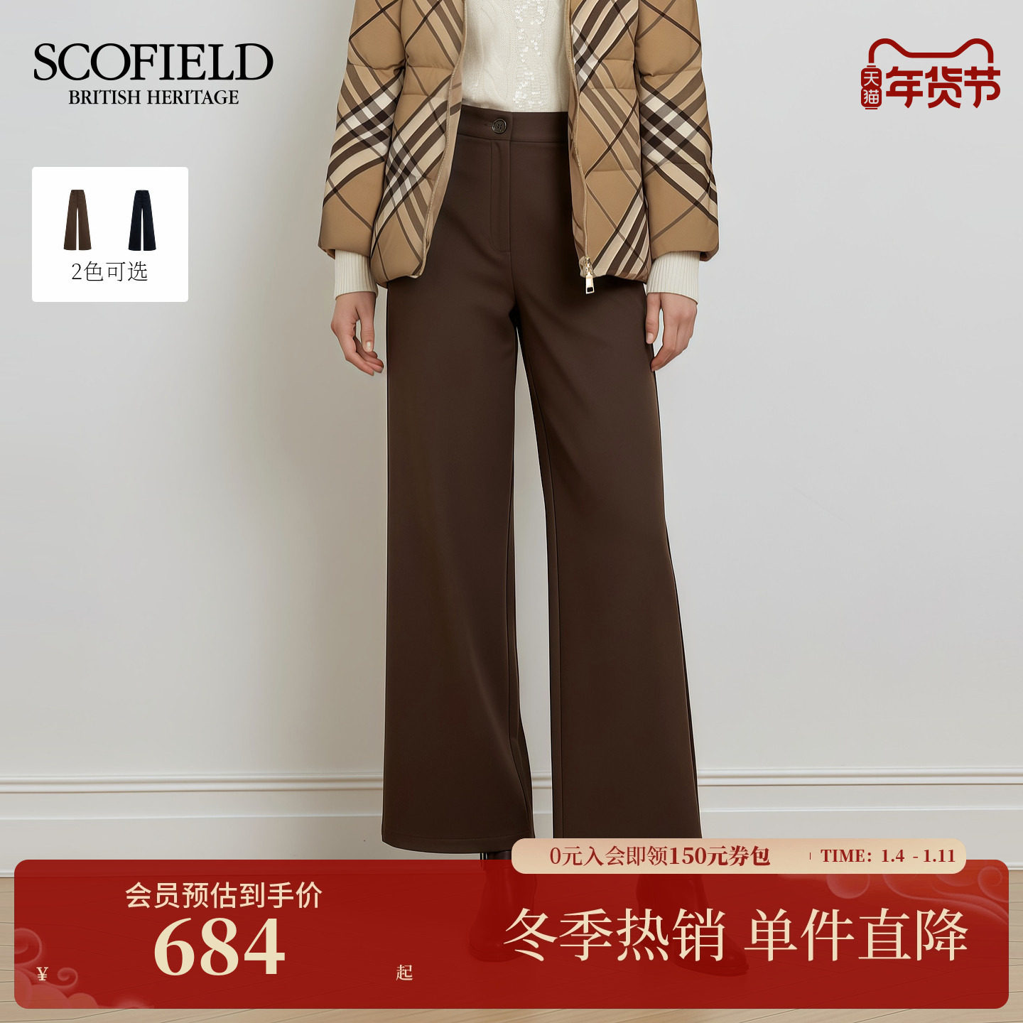 【含棉】Scofield女装复古大气阔腿西装裤含莫代尔2025秋冬新品