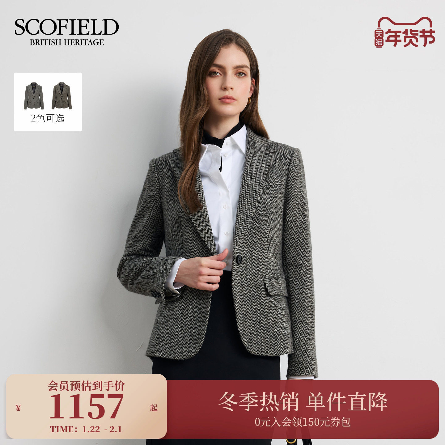 【羊毛100%】Scofield女装老钱风人字纹西装外套2025秋冬新品,女装/女士精品,西装,淘宝优惠券,粉丝福利购,淘宝优惠卷