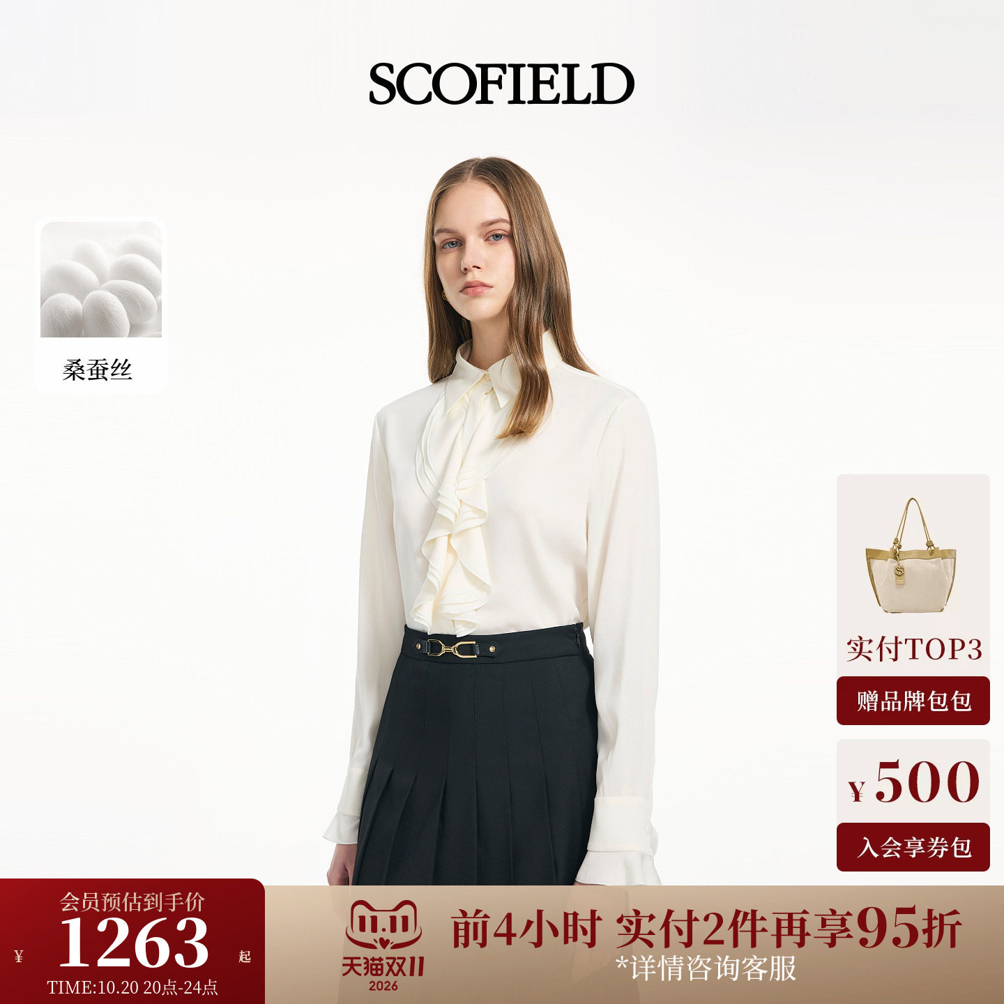 【桑蚕丝】Scofield女装宫廷风荷叶边衬衫喇叭袖口2026新品