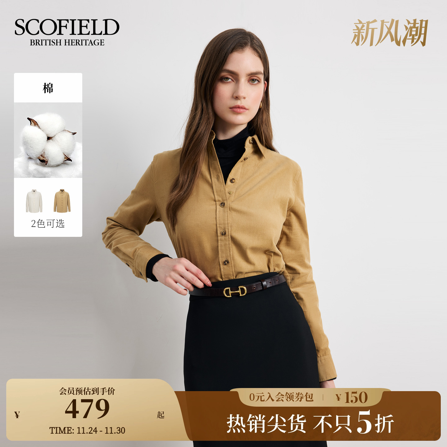 Scofield女装简约复古灯芯绒衬衫