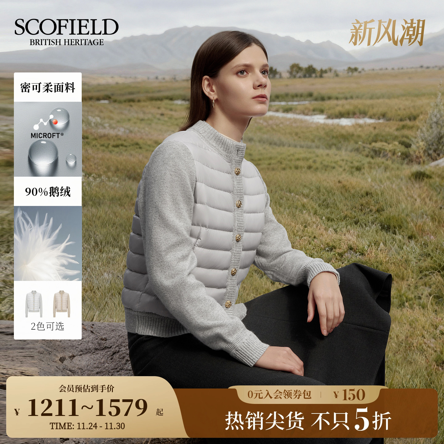 Scofield女装针织拼接羽绒服