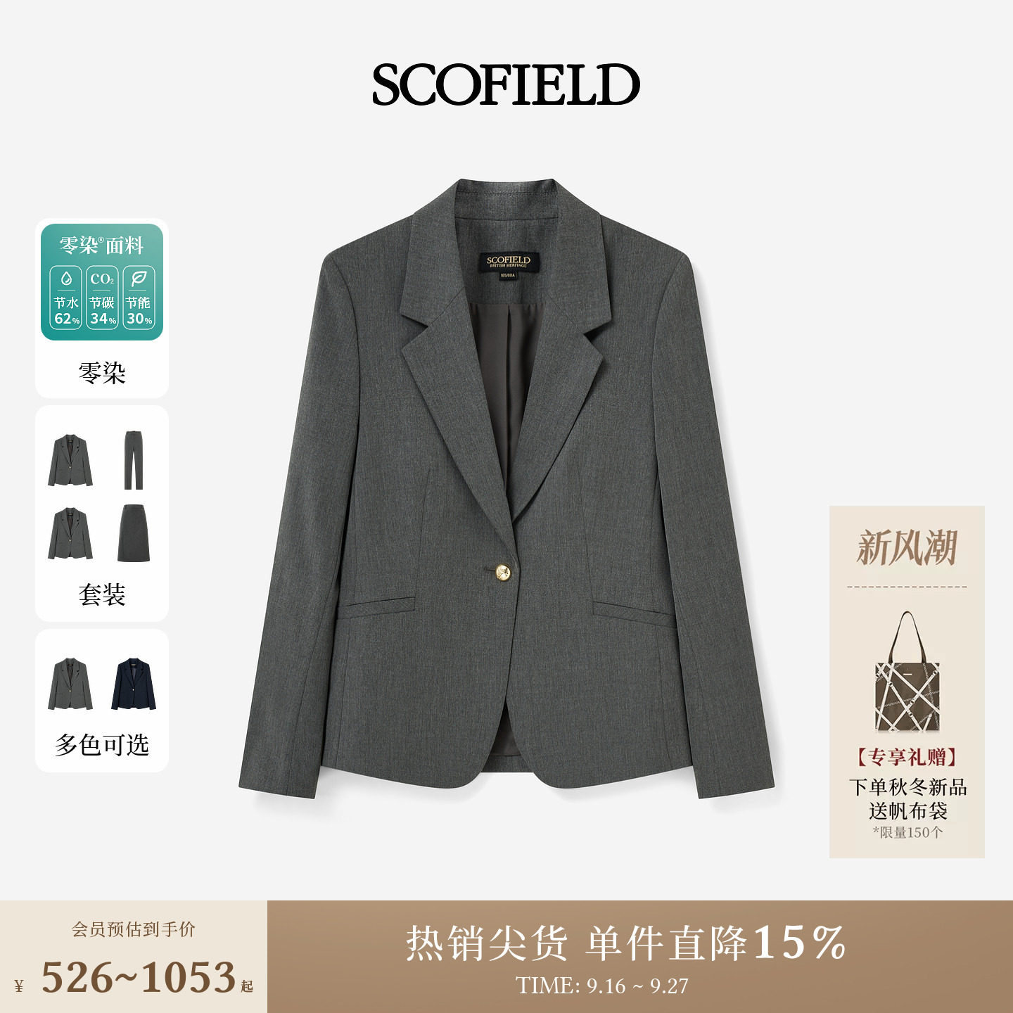 Scofield女装平驳领单粒扣西装图片