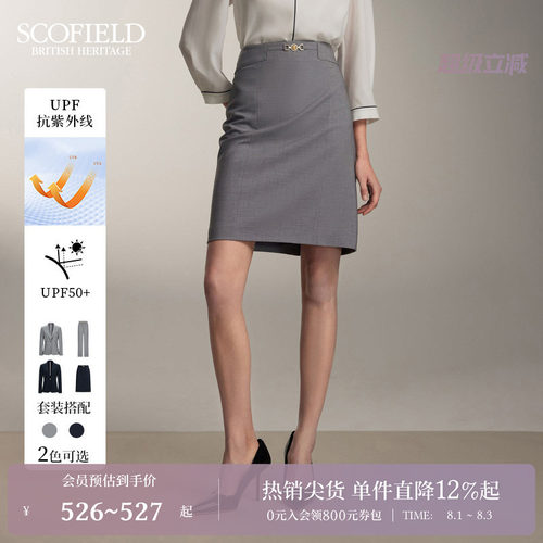 Scofield防晒H型西装直筒半身裙