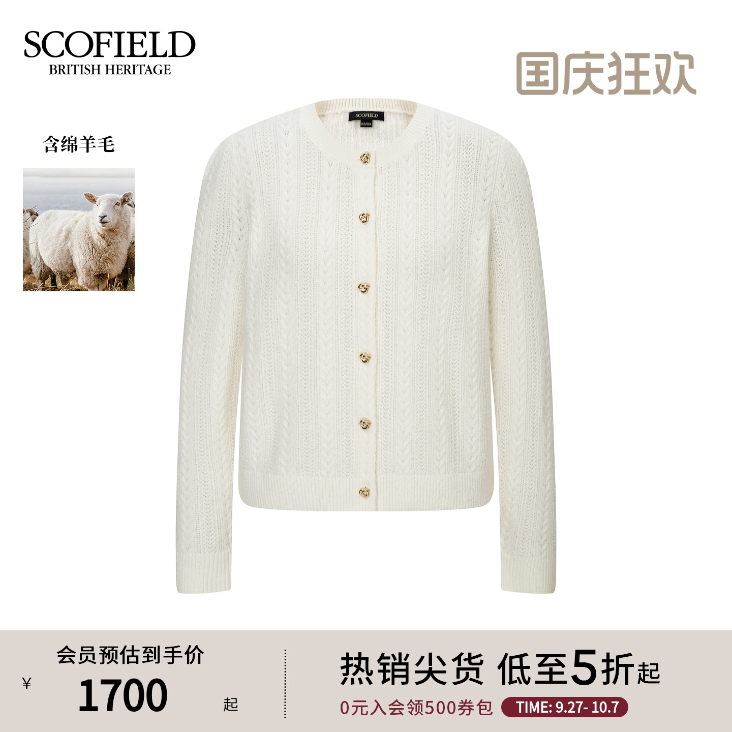 Scofield女装甜美氛围感针织开衫