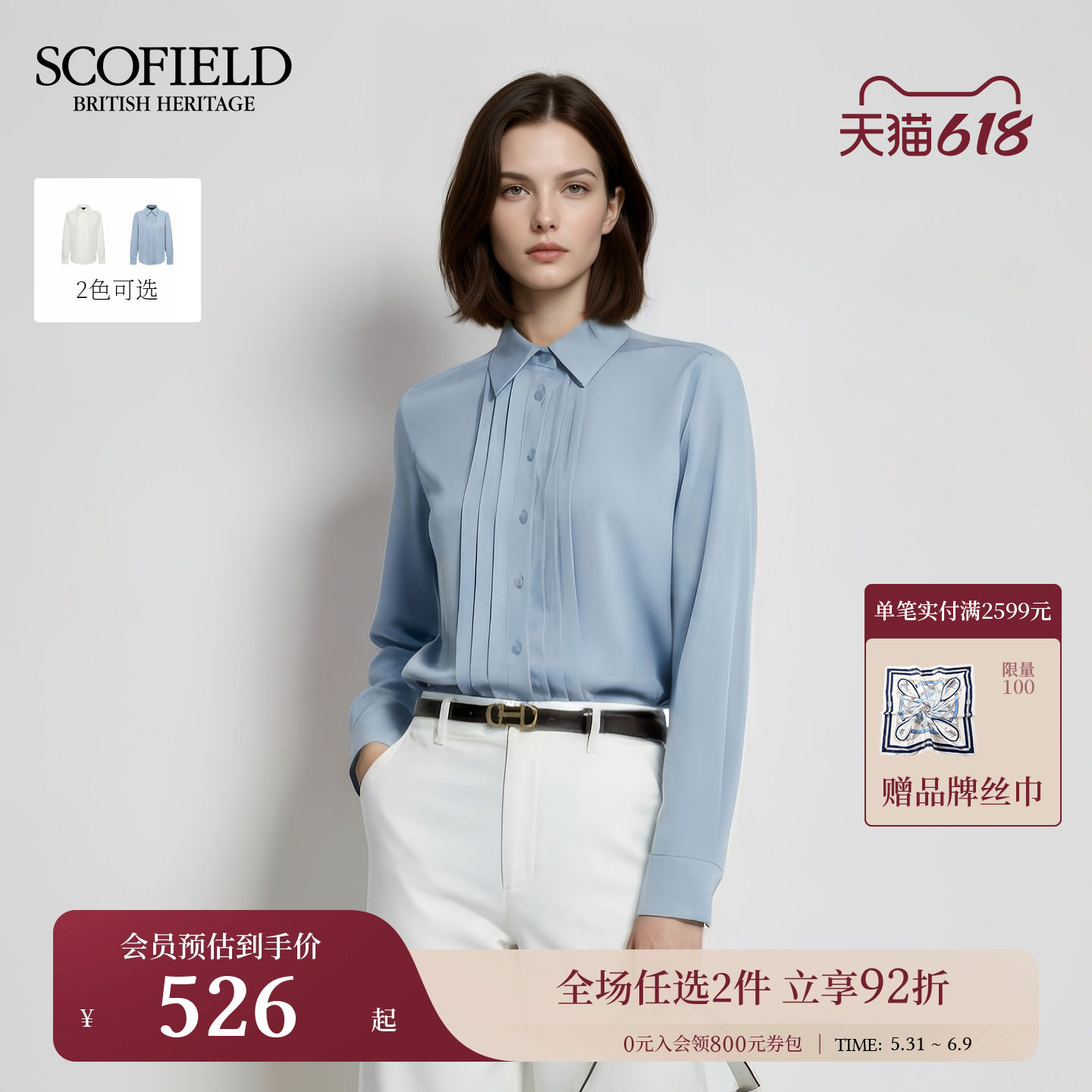 Scofield女装简约设计光泽感缎面衬衫立体褶裥衬衣早秋