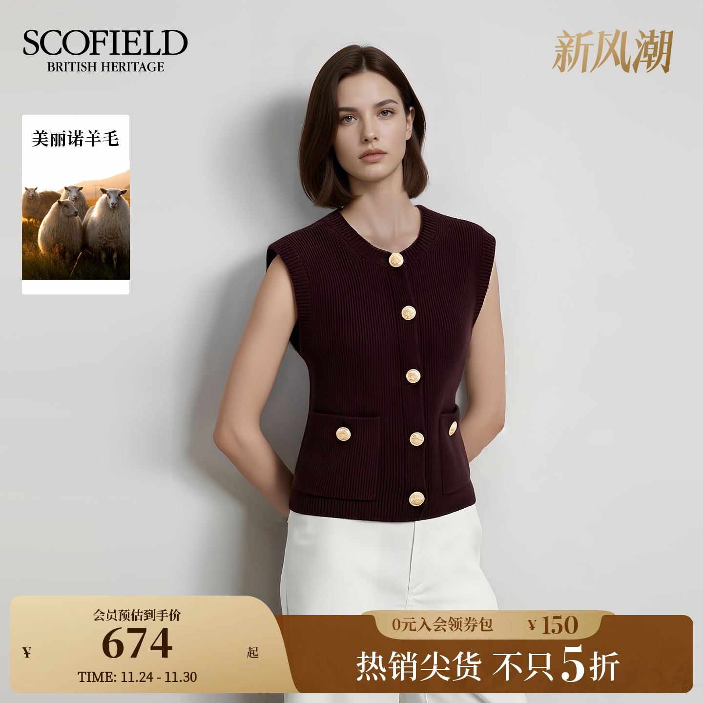 Scofield女装老钱风针织背心