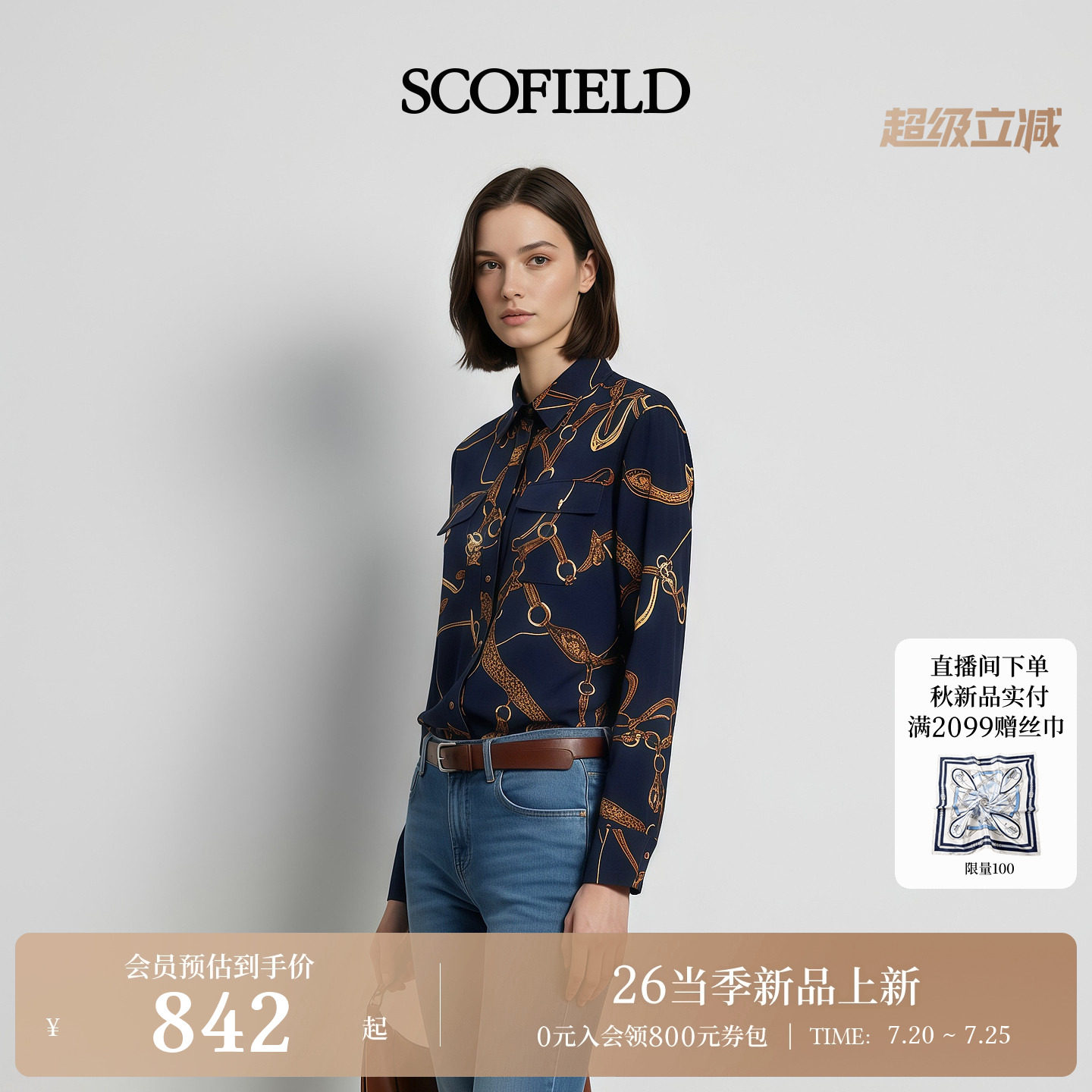 Scofield女装英伦风气质锁链印花翻领衬衫金属纽扣2026春季新品