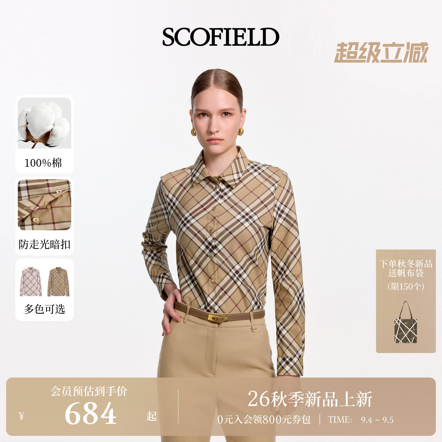 Scofield女装英伦风复古格纹衬衫图片