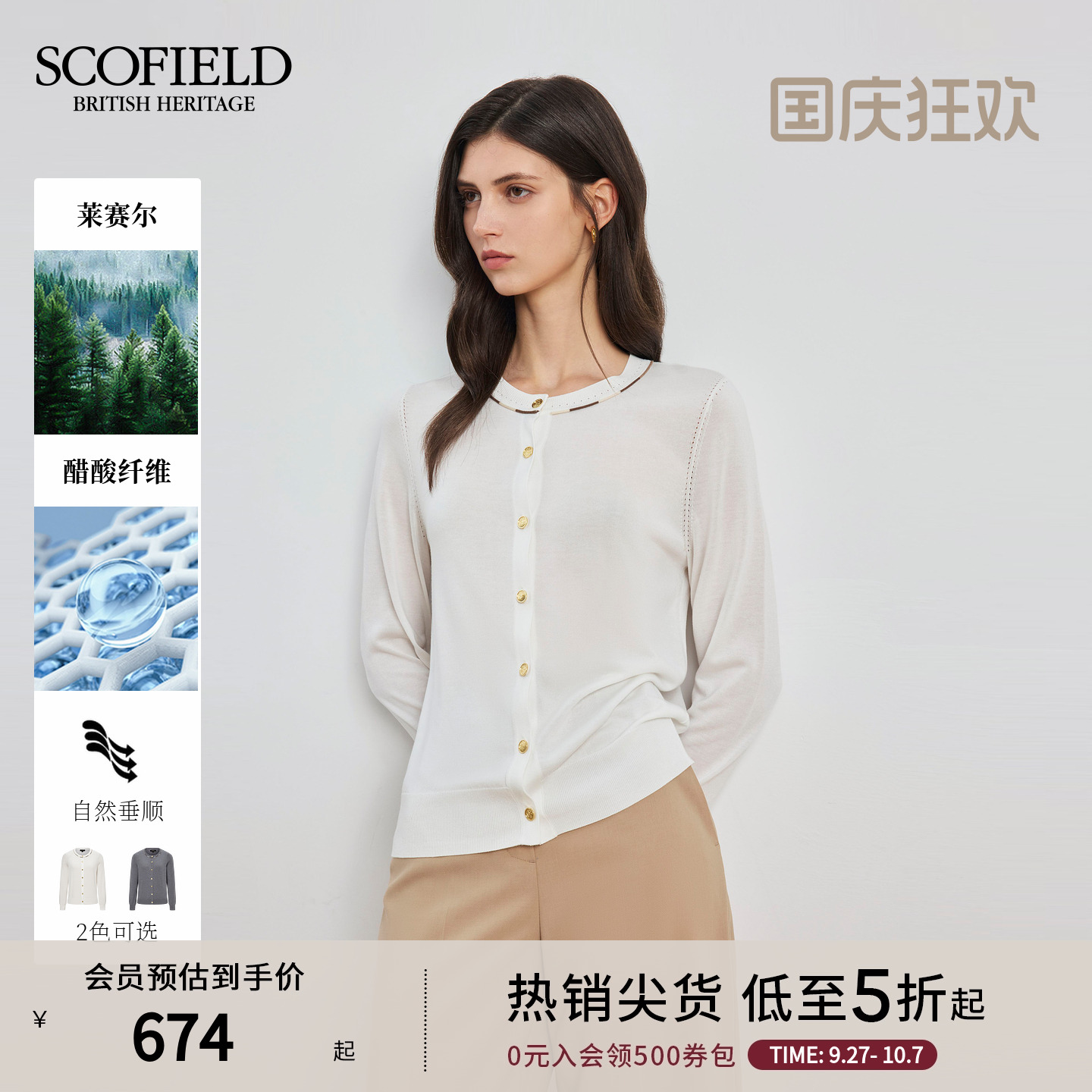Scofield都市温柔风针织开衫