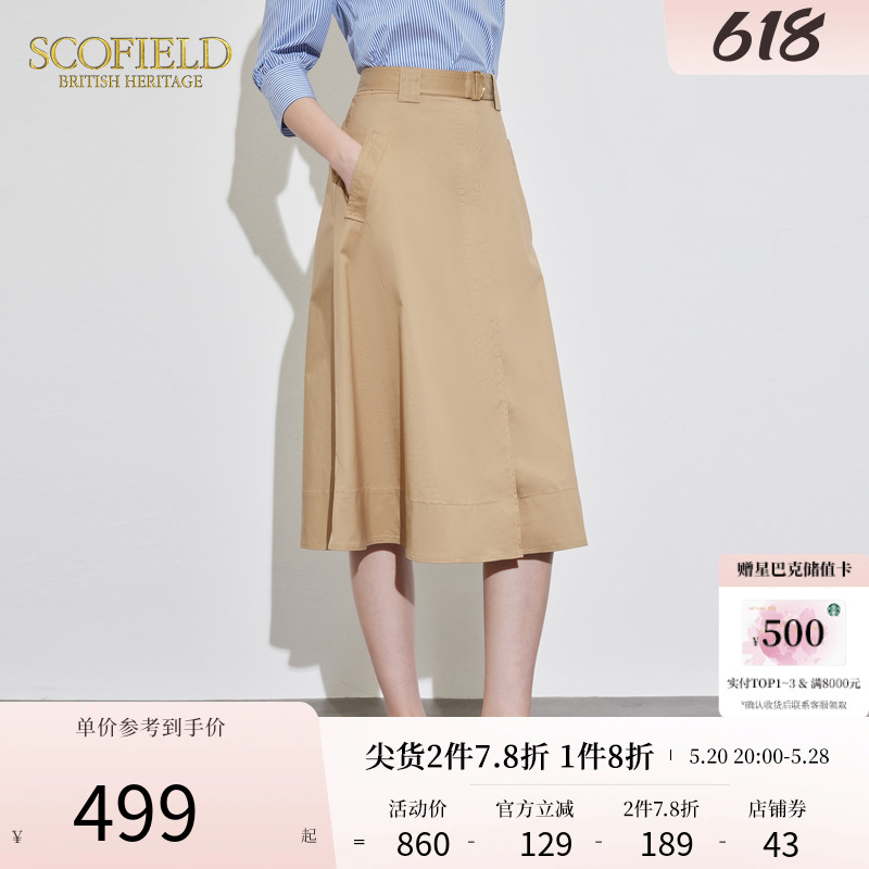 Scofield女装A裙版型包容身形显瘦美拉德色系半身裙2024夏季新款